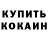 Кетамин VHQ Ogas Kenneth